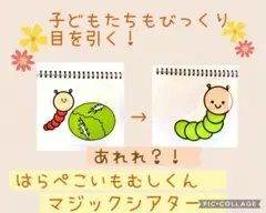 【完成品】はらぺこいもむしくん　誕生日会　マジックシアター