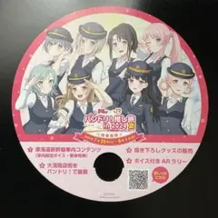 バンドリ 推し旅 JRコラボ うちわ