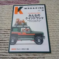 K MAGAZINE 01 みんなのケイジドウシャ