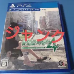 絶体絶命都市4Plus -Summer Memories-