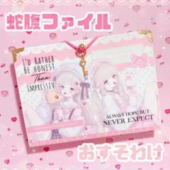 蛇腹ファイル♡おすそ分け