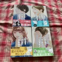 きみの横顔を見ていた1〜4