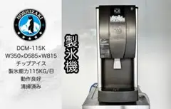 ホシザキ業務用チップアイスディスペンサーDCM-115K