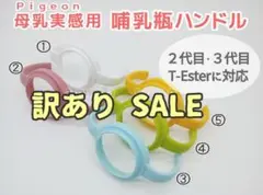 哺乳瓶ハンドル　取っ手　ピジョン　母乳実感　 白色1個　訳あり