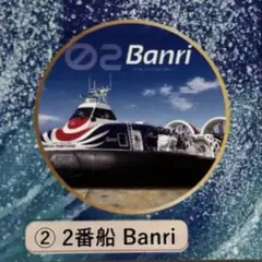 大分 お土産 ガチャ ミニチュア ホーバークラフト ホバークラフト ②Banri