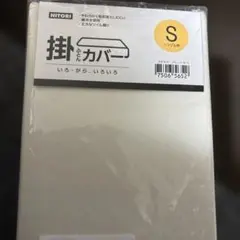 NITORI 掛け布団カバー S 綿100% シングル