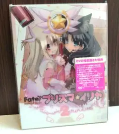 Fate/kaleid liner プリズマ☆イリヤ 第2巻〈限定版〉新品未開封