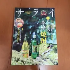サライ　2025年7月号　創刊35周年記念号