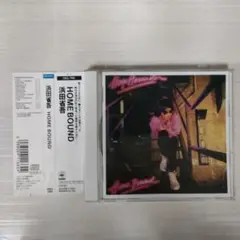 浜田省吾/ホーム・バウンド