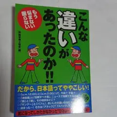 こんな「違い」があったのか!! : もう悩まない困らない