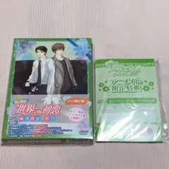 中村春菊「劇場版 世界一初恋 横澤隆史の場合」 DVD