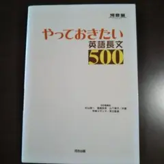 やっておきたい英語長文500
