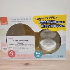【未使用】コンビ ラクマグ はじめてコップ　キャップアダプター飲み口セット