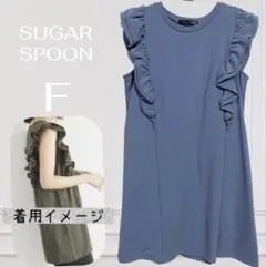 SUGAR SPOON シュガースプーン　ラッフルスリーブチュニックＦ