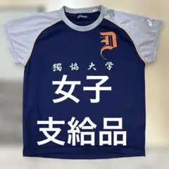 支給品 獨協大学体育会 陸上競技部 女子選手 ユニフォーム