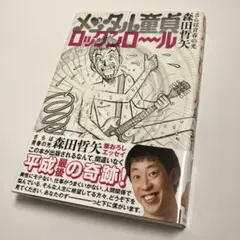 さらば青春の光森田 直筆サイン入りチェキ Yahoo!オークション - さらば青春の光 台紙 直筆サイン入り QUO