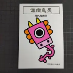 【8/17迄】【期間限定セール】14c28【強化版】無病-運気※開運絵画 龍神画