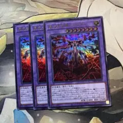 d4401 遊戯王　見えざる神ジャウザー　ウルトラレア　3枚