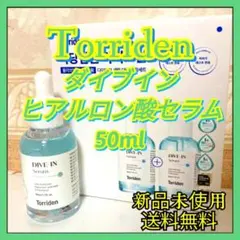 Torridenトリデン ダイブインセラム 50ml