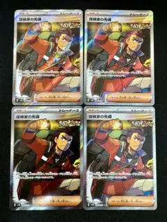 ポケモンカードゲーム 探検家の先導sr4枚セット
