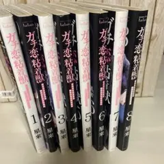 再値下げ❗️ガチ恋粘着獣 ~ネット配信者の彼女になりたくて~ 1-8巻セット