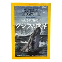 【まとめ買い歓迎】NATIONAL GEOGRAPHIC 2021年5月号