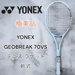 ヨネックス　GEOBREAK 70vs UL1 限定ホワイトカラー GEOBREAK 70シリーズから新デザイン、マットホワイトを2022年6月
