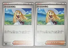 ポケモンカード　リーリエの決心　トレーナーズ