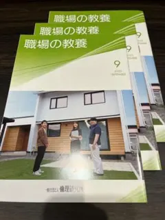 職場の教養2025年9月号　3冊