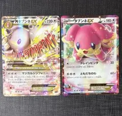 ポケモンカード タブンネEX MタブンネEX まとめ売り エクストラ