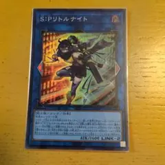 S︰Pリトルナイト