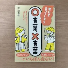 思わず言ってしまう ニ日常×ニ日常