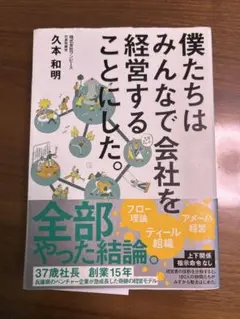 僕たちはみんなで会社を経営することにした。