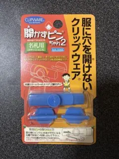 【新品未使用】開かずピンちゃん2 ブルー