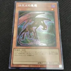 遊戯王 特異点の悪魔 シークレット