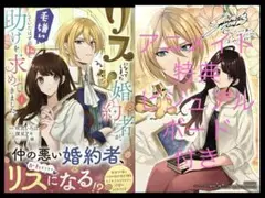 9/30まで期間限定値下げ⭐︎リスになってしまった婚約者が、毛嫌いしていたはずの私