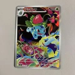 フシギソウ AR 065/063
