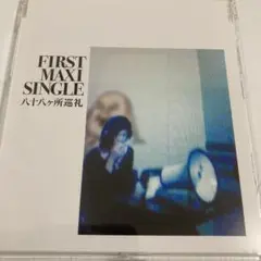八十八ヶ所巡礼 CD