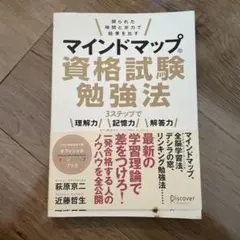 マインドアップ　資格試験勉強法