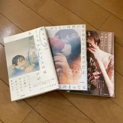 メンヘラ大学生☆３冊セット