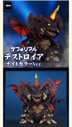 デフォリアル　デストロイア　ナイトカラーVer デフォリアル デストロイア ナイトカラーver． 少年リック限定