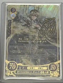ファイアーエムブレム　サイファ　カムイ(透魔王国) SR + SRプラス 新たな未来を拓く王 カムイ（透魔王国）(サイン入り
