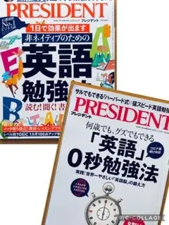 【2冊】プレジデント 2023年3月17日号、2020年4月3日号