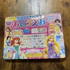 こえでおぼえる ディズニープリンセス あいうえお