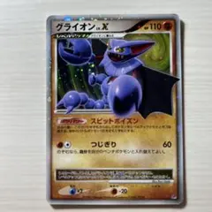【絶版】ポケモンカード　グライオン　Lv.X　ポケモンカード