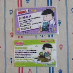 おそ松さん 特典 非売品 カード 2点セット