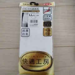 快適工房 トランクス (前あき) LLサイズ