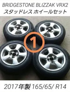 ①【値下げ】匿名送料込手渡可 VRX2 スタッドレス タイヤ ホイールセット