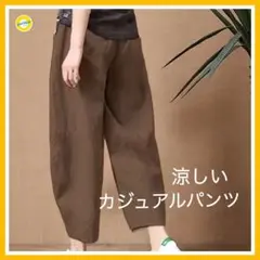 カジュアルパンツ 無地 アウトドア レジャー リラックスパンツ 無地 コーヒー色