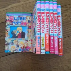 愛してるぜベイベ★★ 全7巻セット